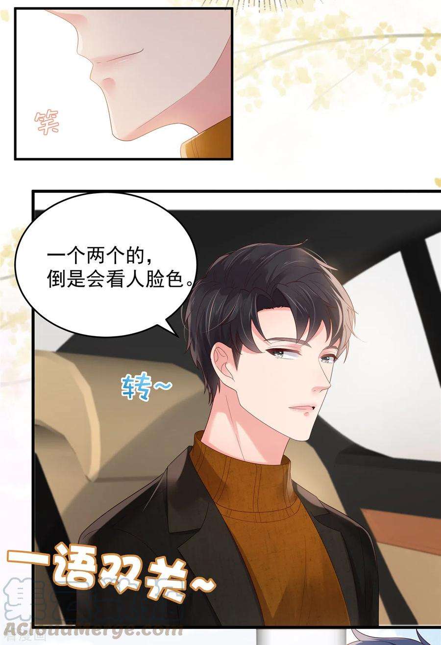 重生相逢：给你我的独家宠溺117话 用吻来致歉