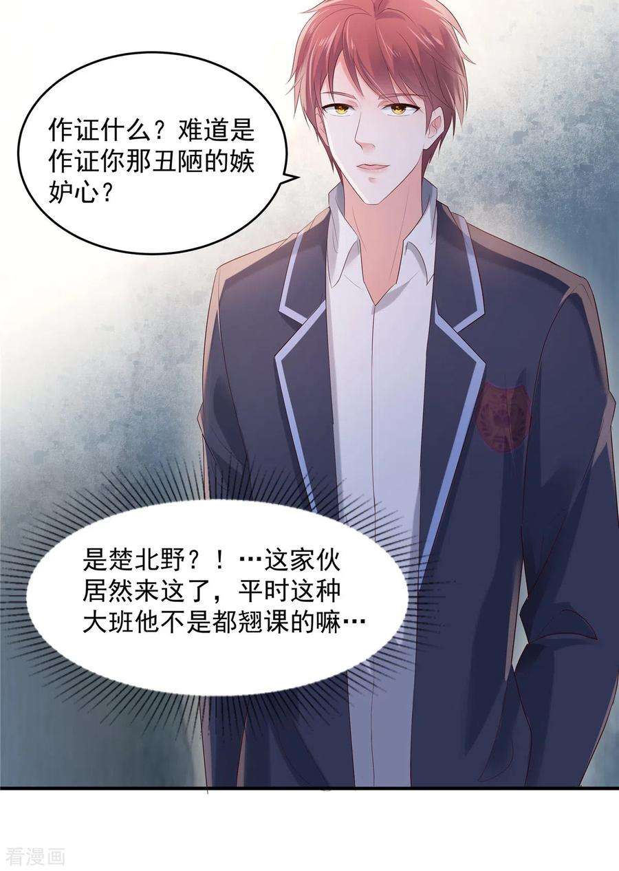 重生相逢：给你我的独家宠溺118话 有脸拿第一？