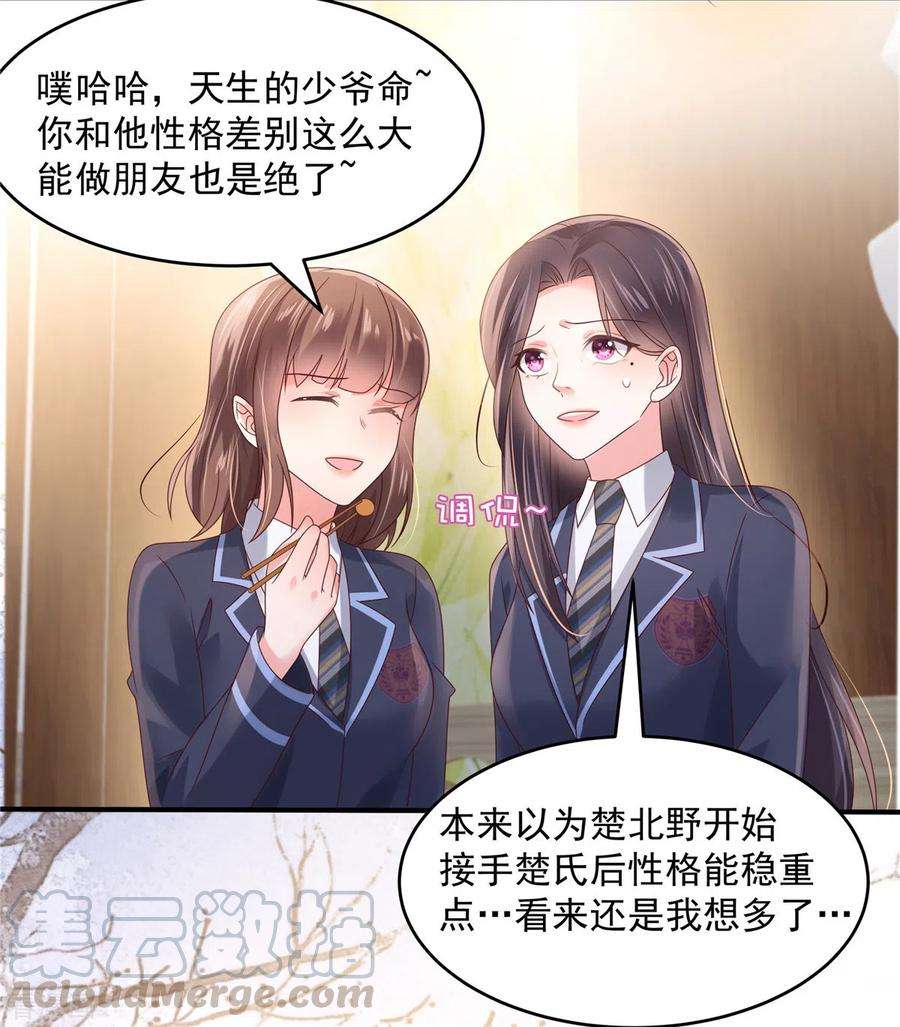 重生相逢：给你我的独家宠溺119话 不和垃圾握手