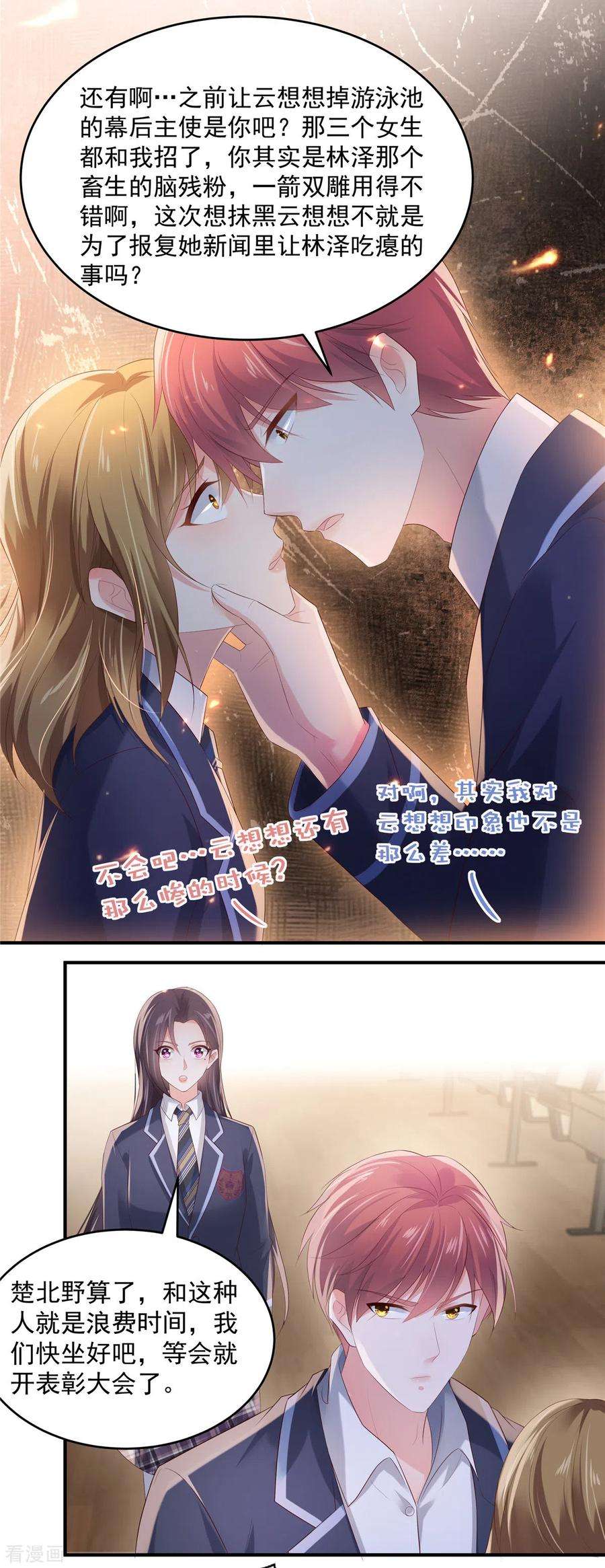 重生相逢：给你我的独家宠溺119话 不和垃圾握手