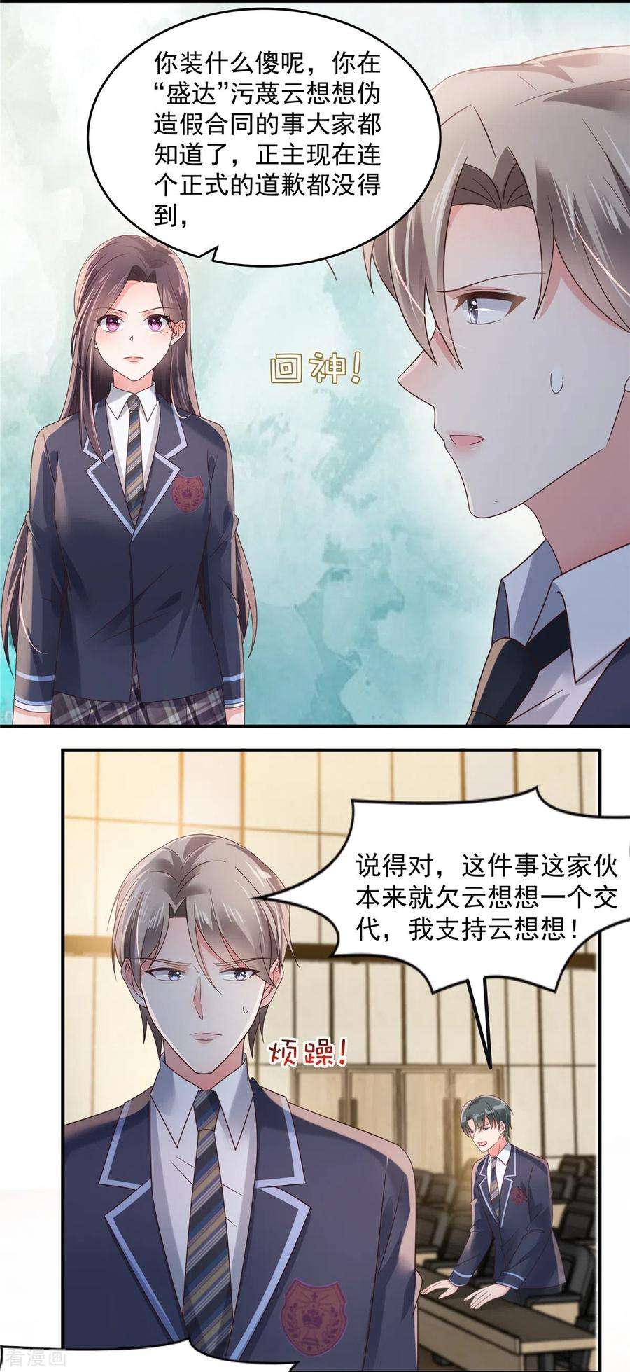 重生相逢：给你我的独家宠溺119话 不和垃圾握手