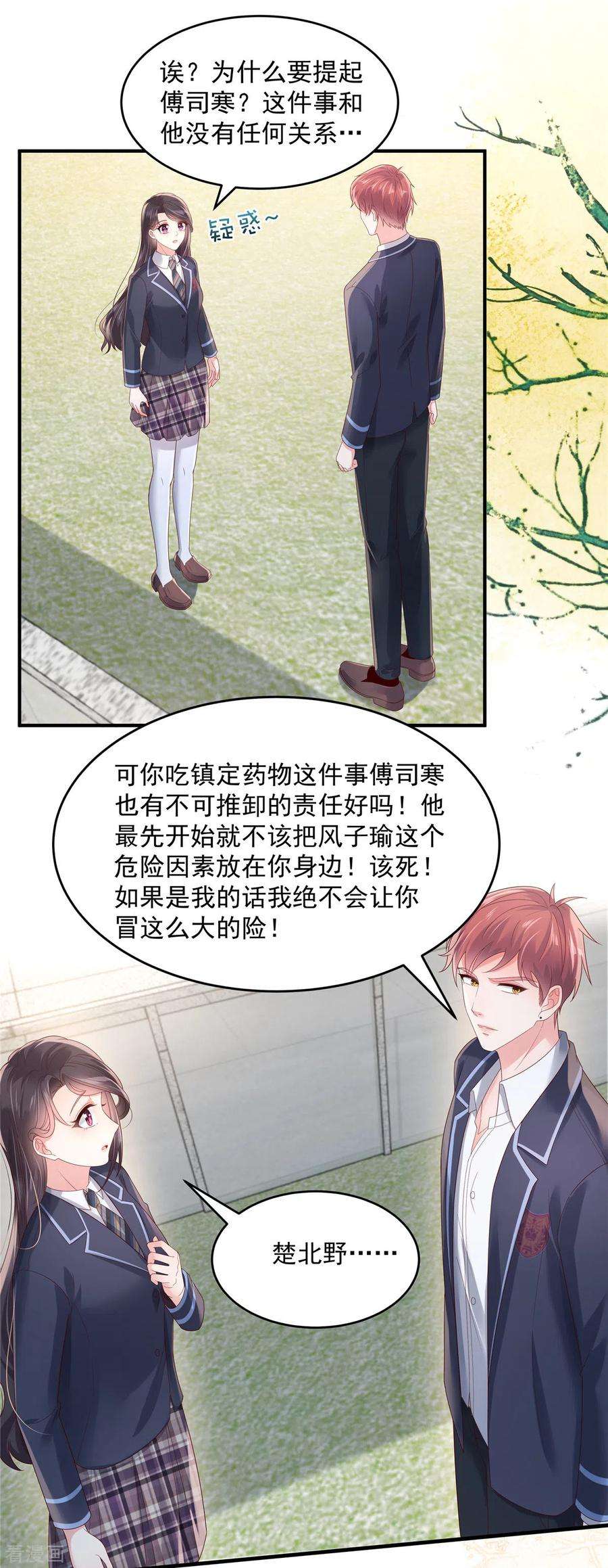 重生相逢：给你我的独家宠溺120话 “感冒药”？