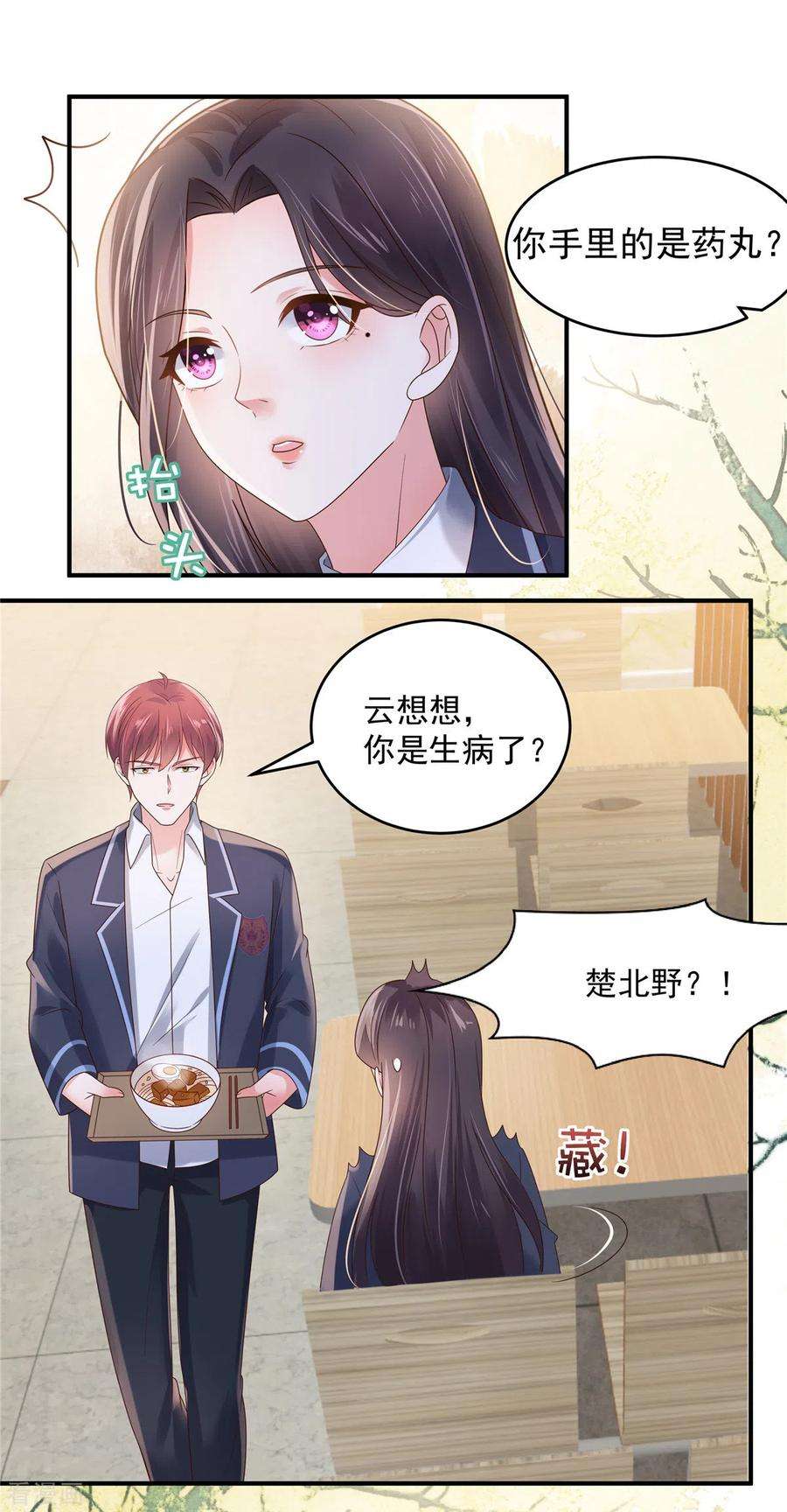 重生相逢：给你我的独家宠溺120话 “感冒药”？