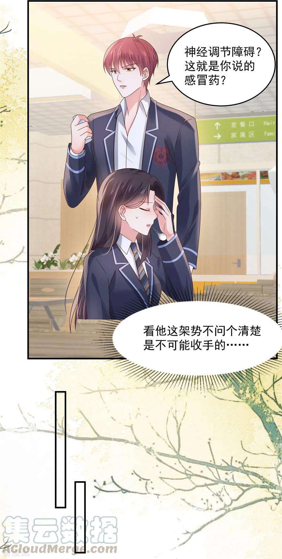 重生相逢：给你我的独家宠溺120话 “感冒药”？