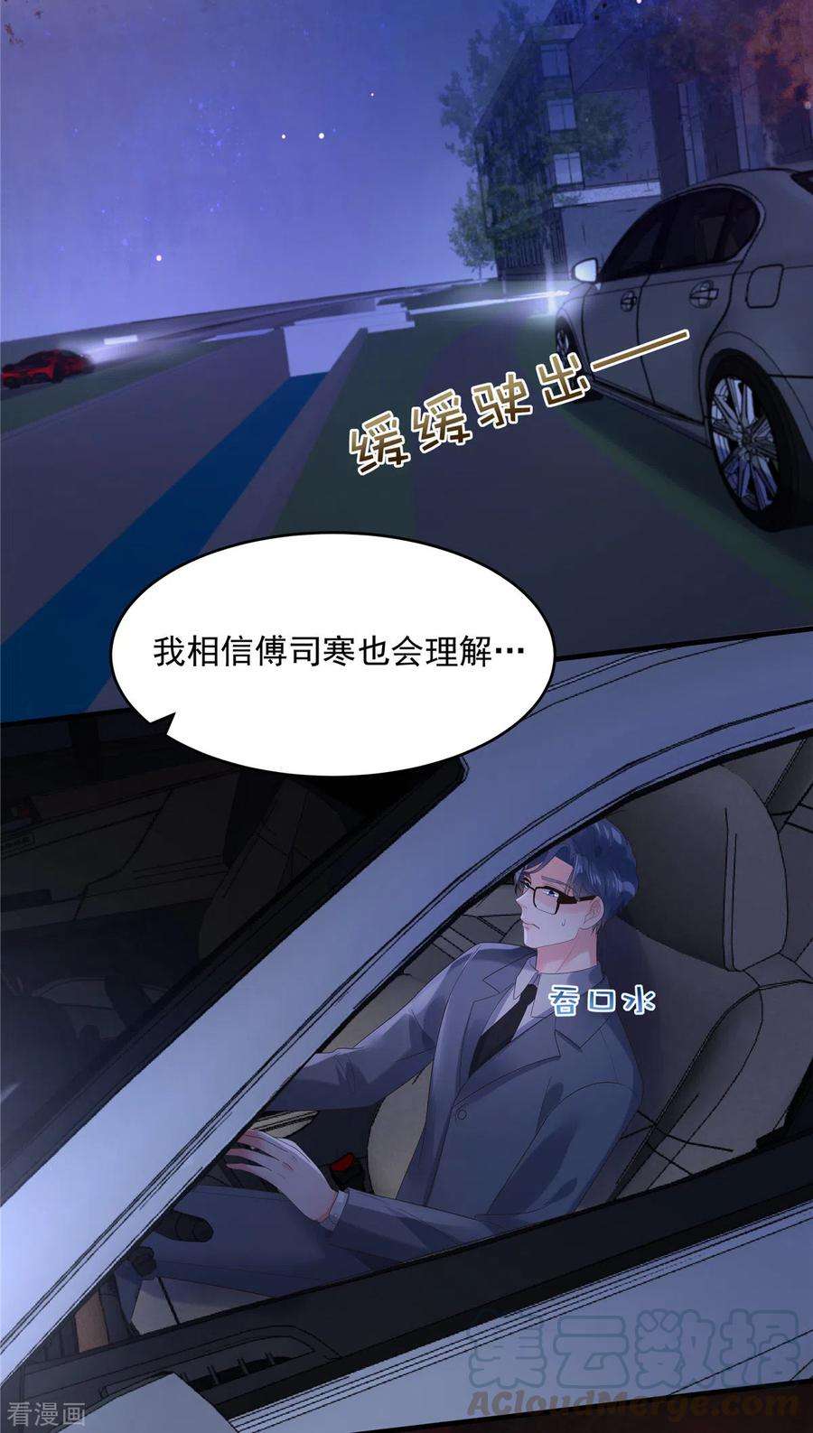 重生相逢：给你我的独家宠溺121话 怕傅少找你麻烦？