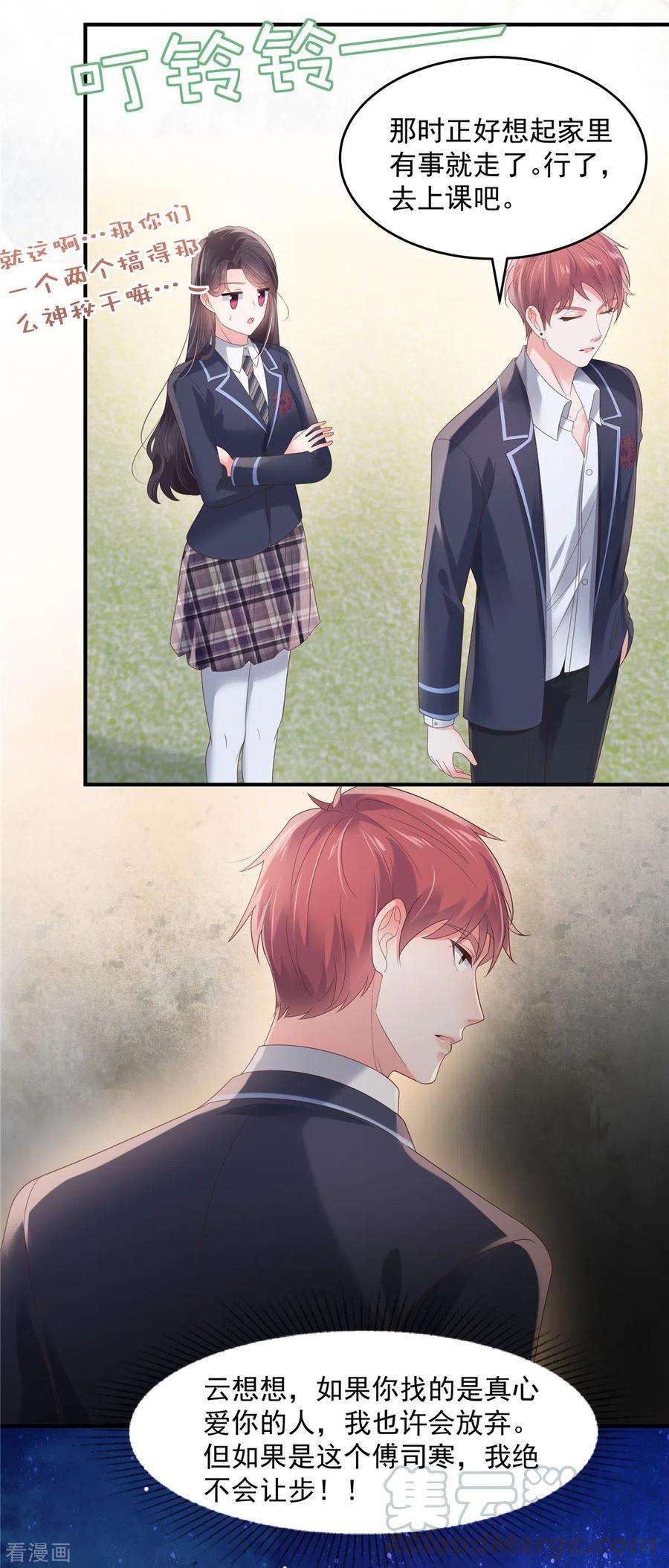 重生相逢：给你我的独家宠溺121话 怕傅少找你麻烦？