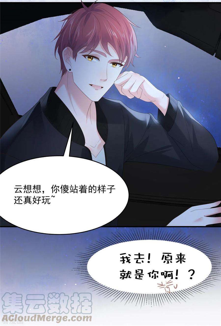 重生相逢：给你我的独家宠溺121话 怕傅少找你麻烦？