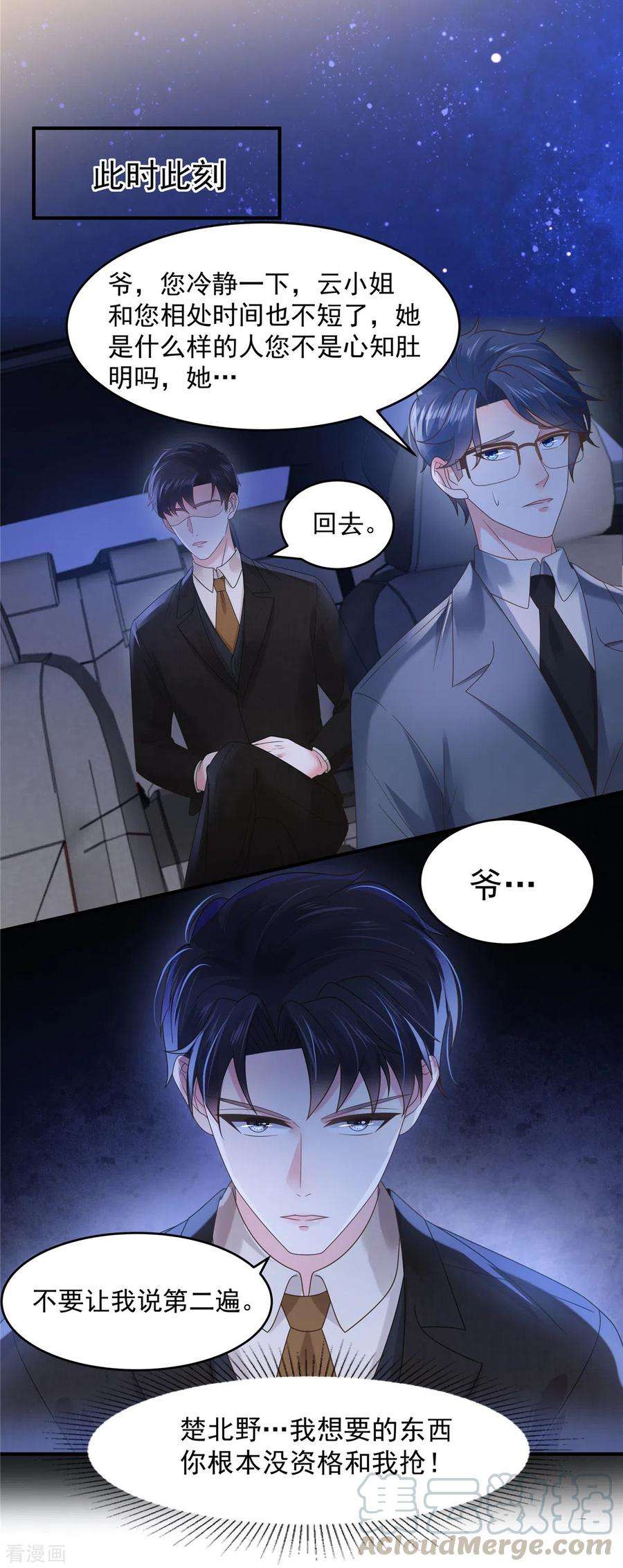 重生相逢：给你我的独家宠溺122话 要不要来打个赌