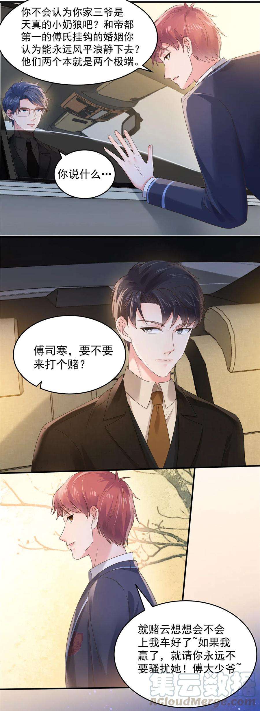 重生相逢：给你我的独家宠溺122话 要不要来打个赌