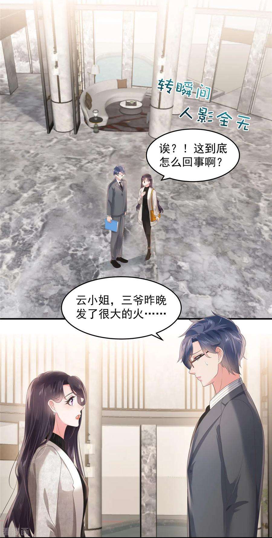 重生相逢：给你我的独家宠溺123话 一种不安感