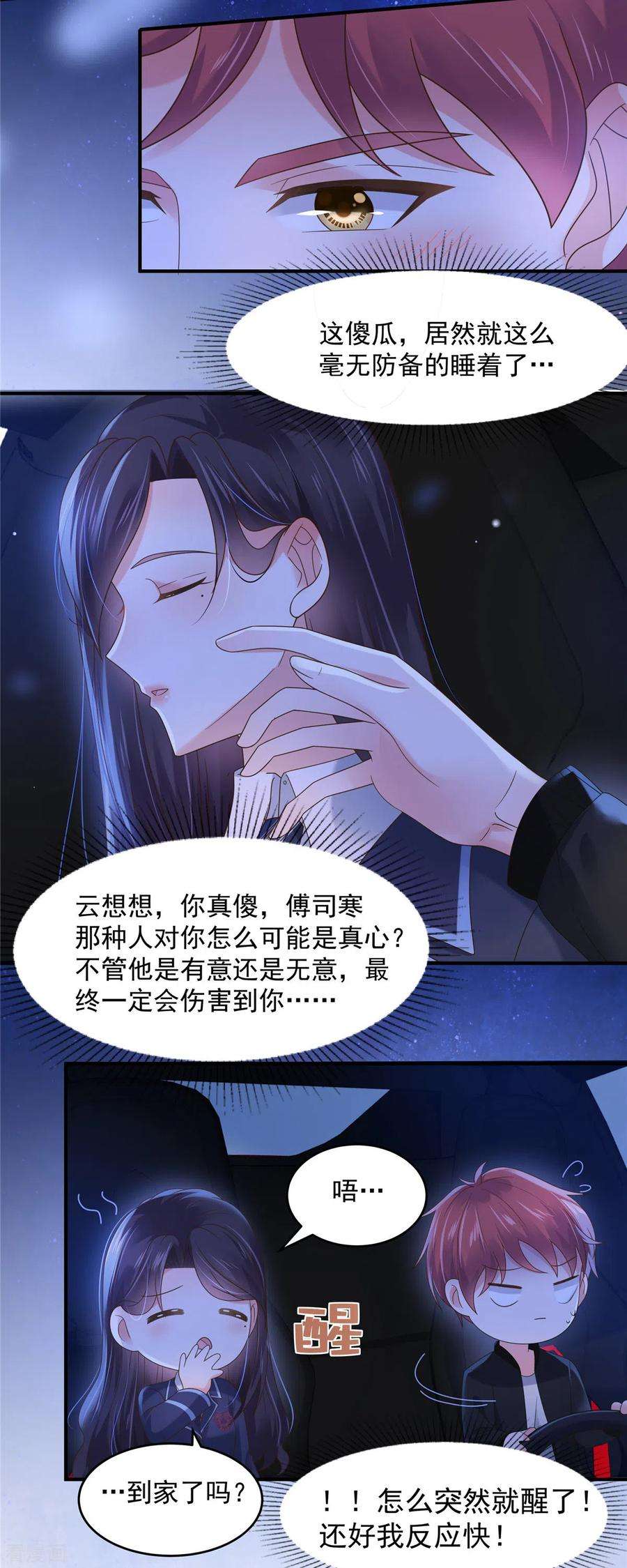 重生相逢：给你我的独家宠溺123话 一种不安感