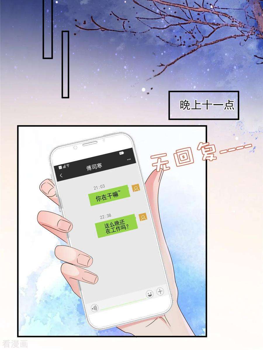 重生相逢：给你我的独家宠溺123话 一种不安感