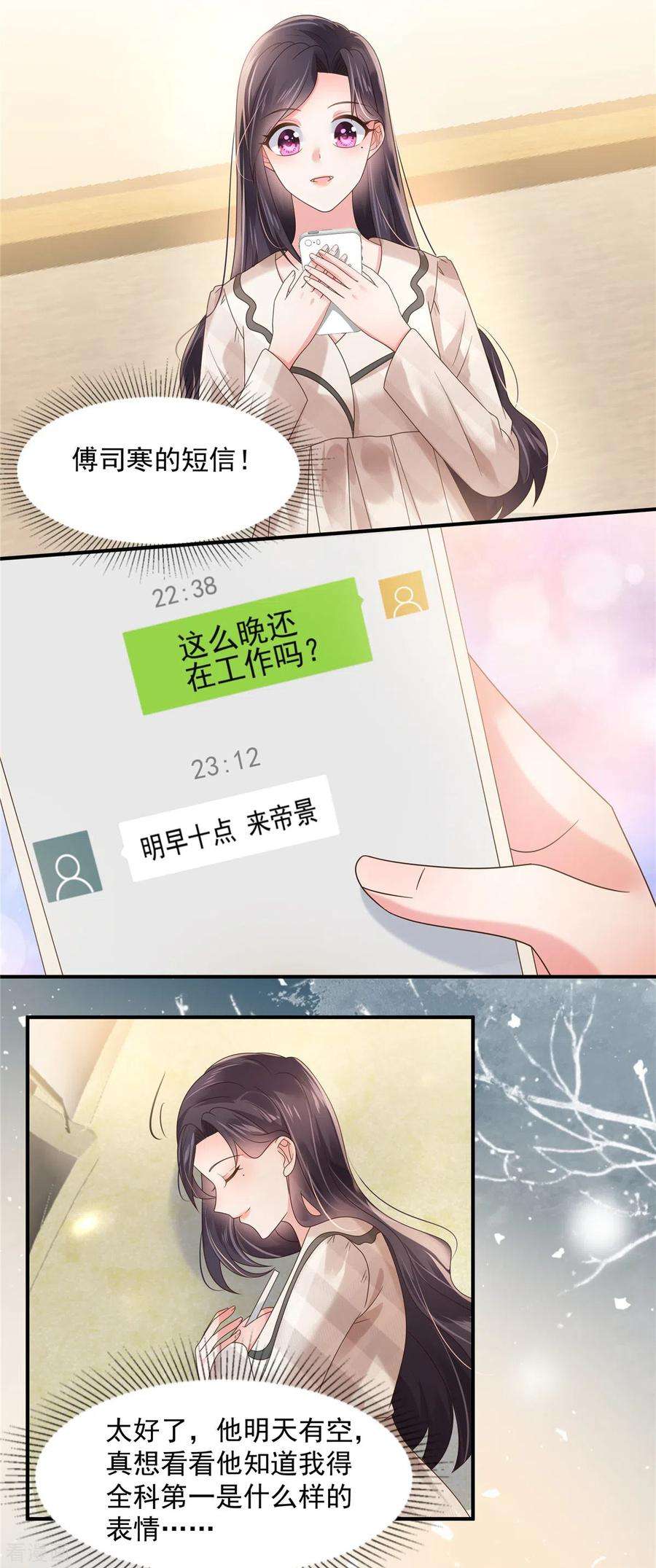 重生相逢：给你我的独家宠溺123话 一种不安感