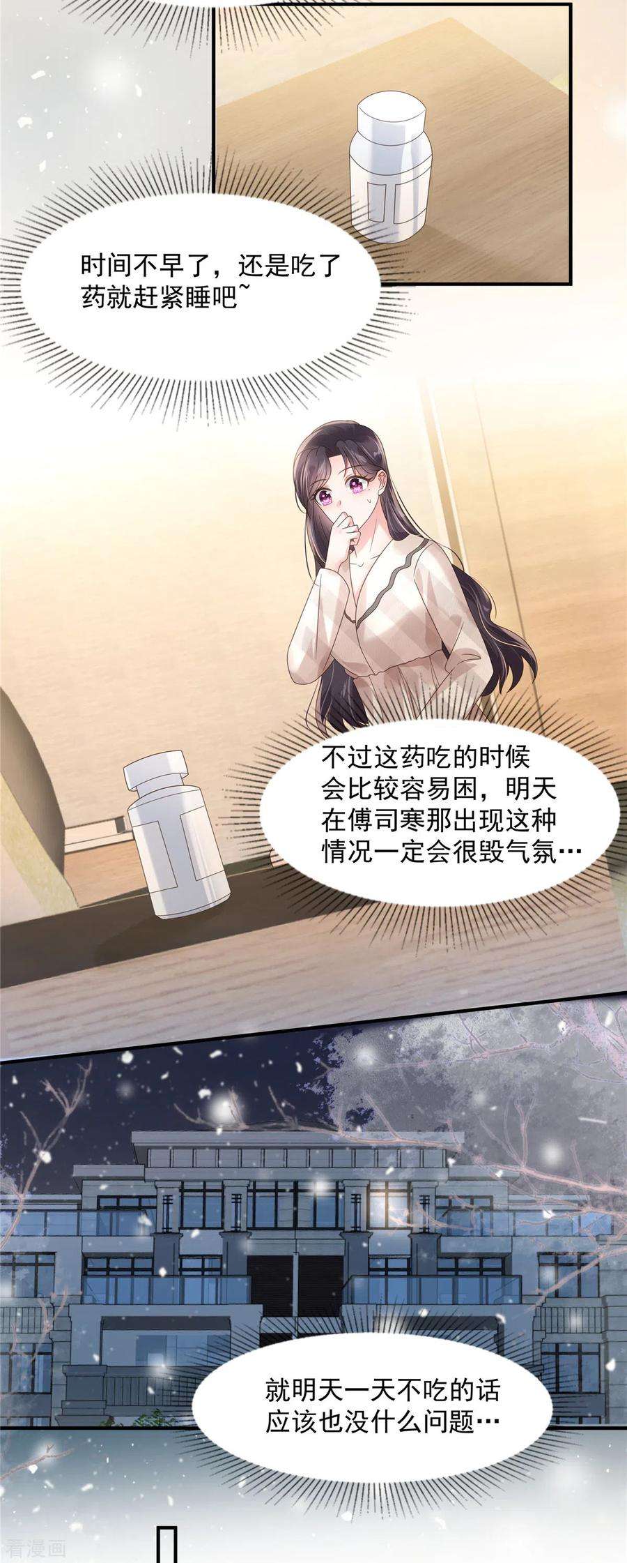 重生相逢：给你我的独家宠溺123话 一种不安感