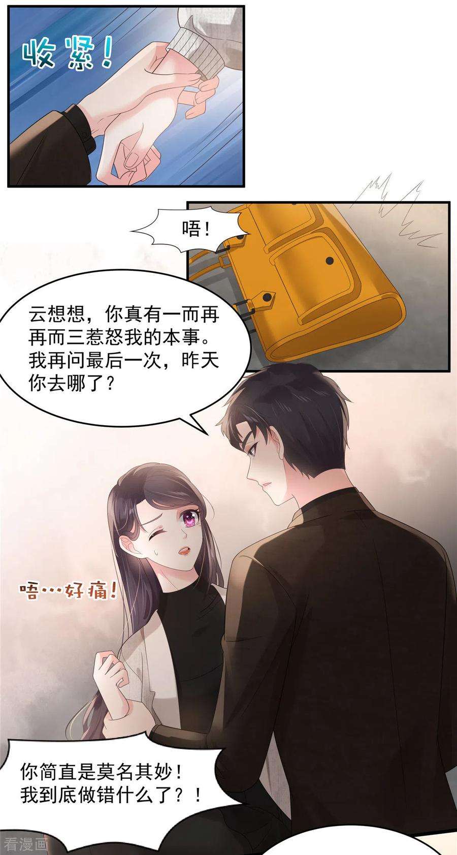 重生相逢：给你我的独家宠溺124话 绝对的服从