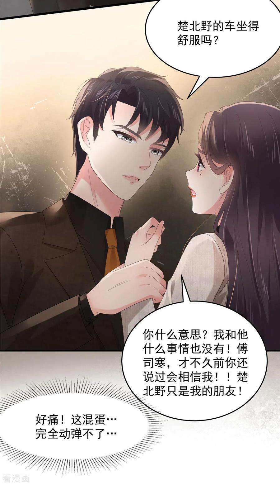 重生相逢：给你我的独家宠溺124话 绝对的服从