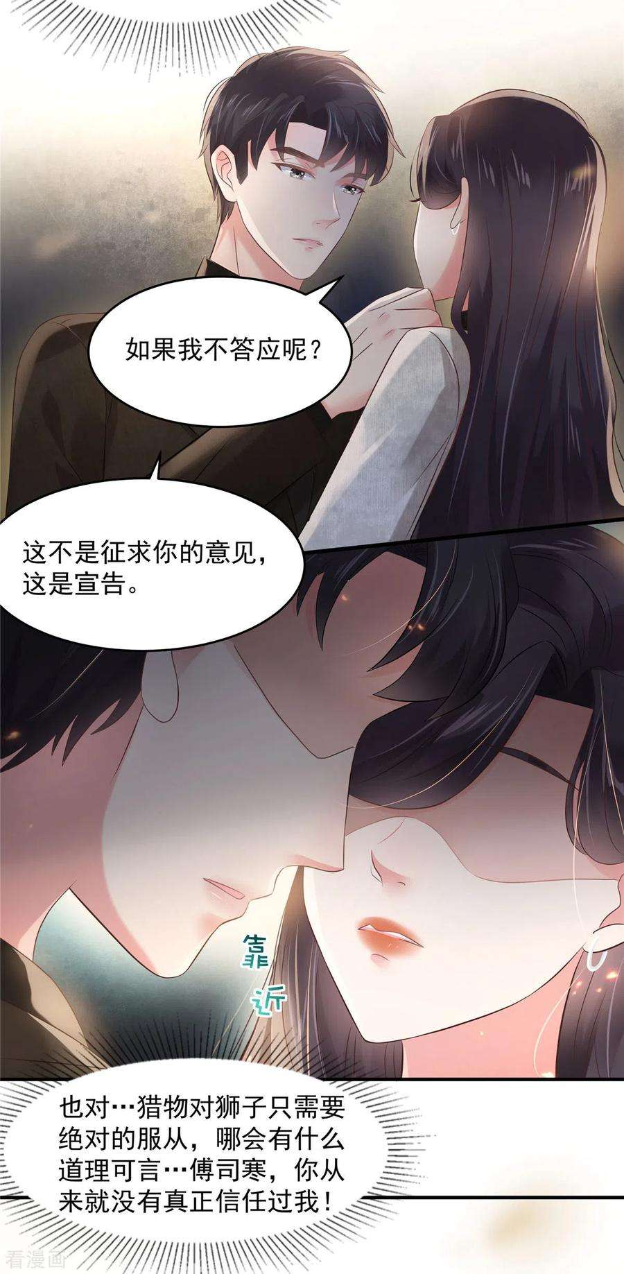 重生相逢：给你我的独家宠溺124话 绝对的服从