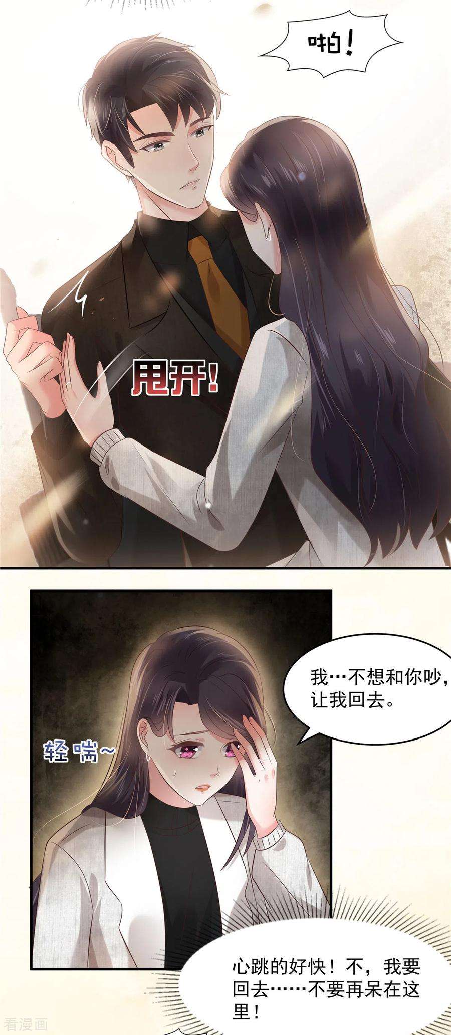 重生相逢：给你我的独家宠溺124话 绝对的服从