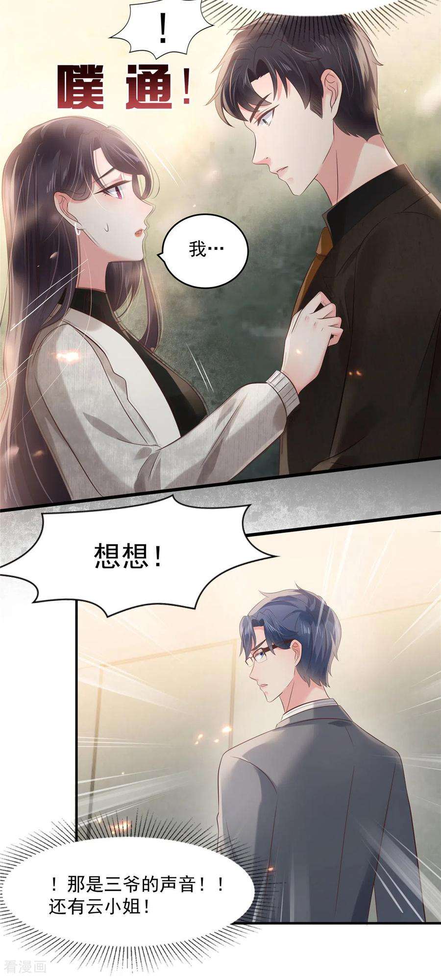 重生相逢：给你我的独家宠溺124话 绝对的服从