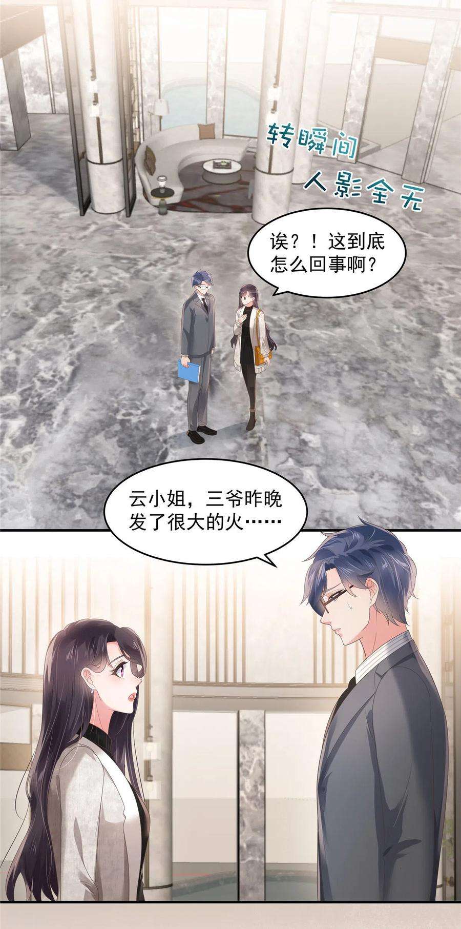 重生相逢：给你我的独家宠溺124话 绝对的服从