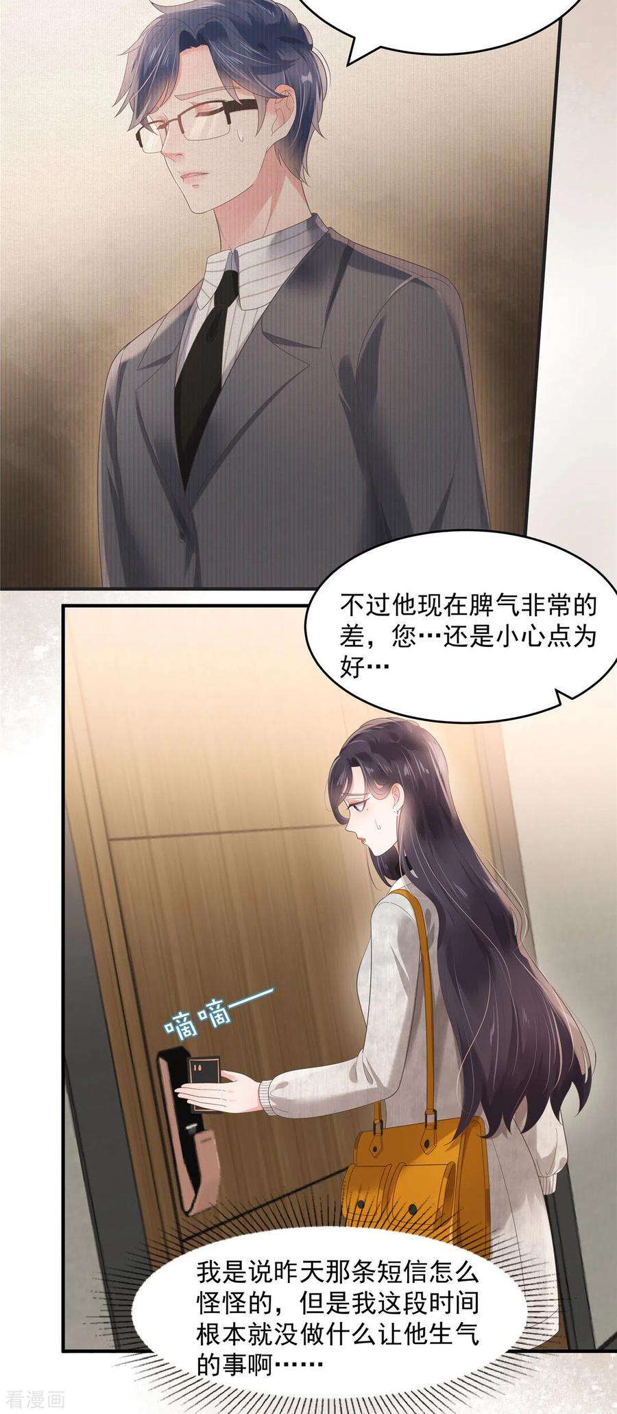 重生相逢：给你我的独家宠溺124话 绝对的服从