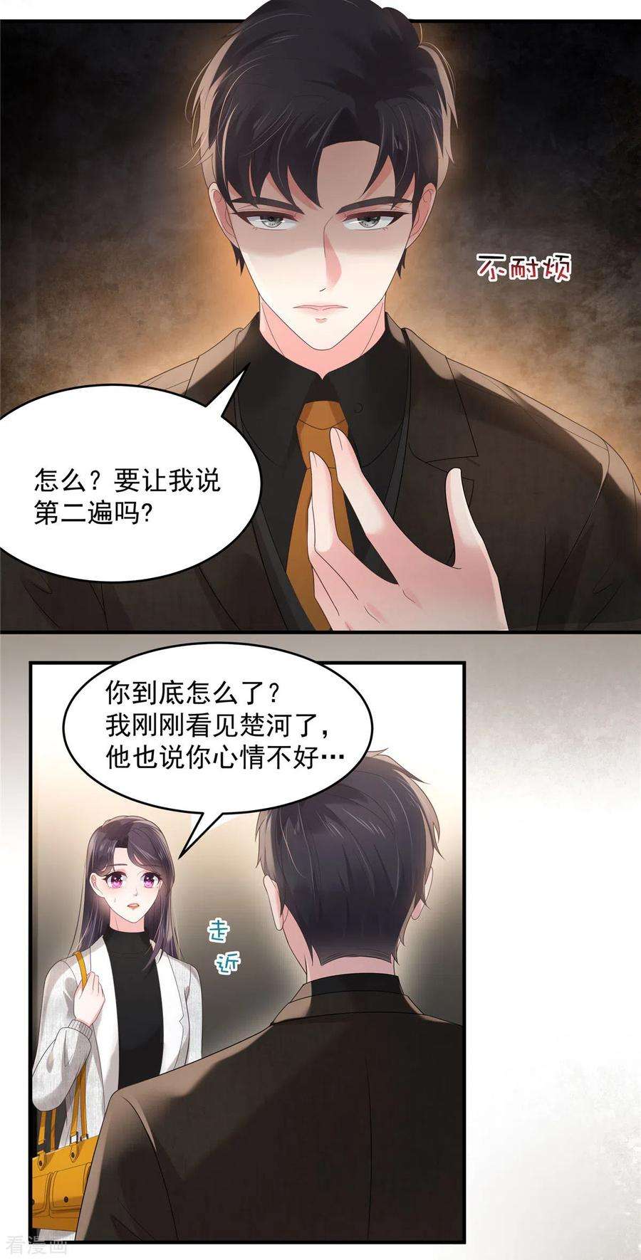 重生相逢：给你我的独家宠溺124话 绝对的服从