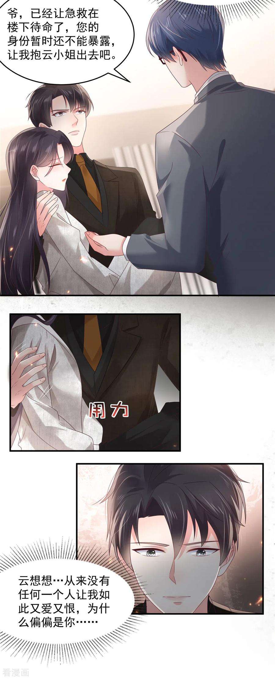 重生相逢：给你我的独家宠溺125话 为什么偏偏是你