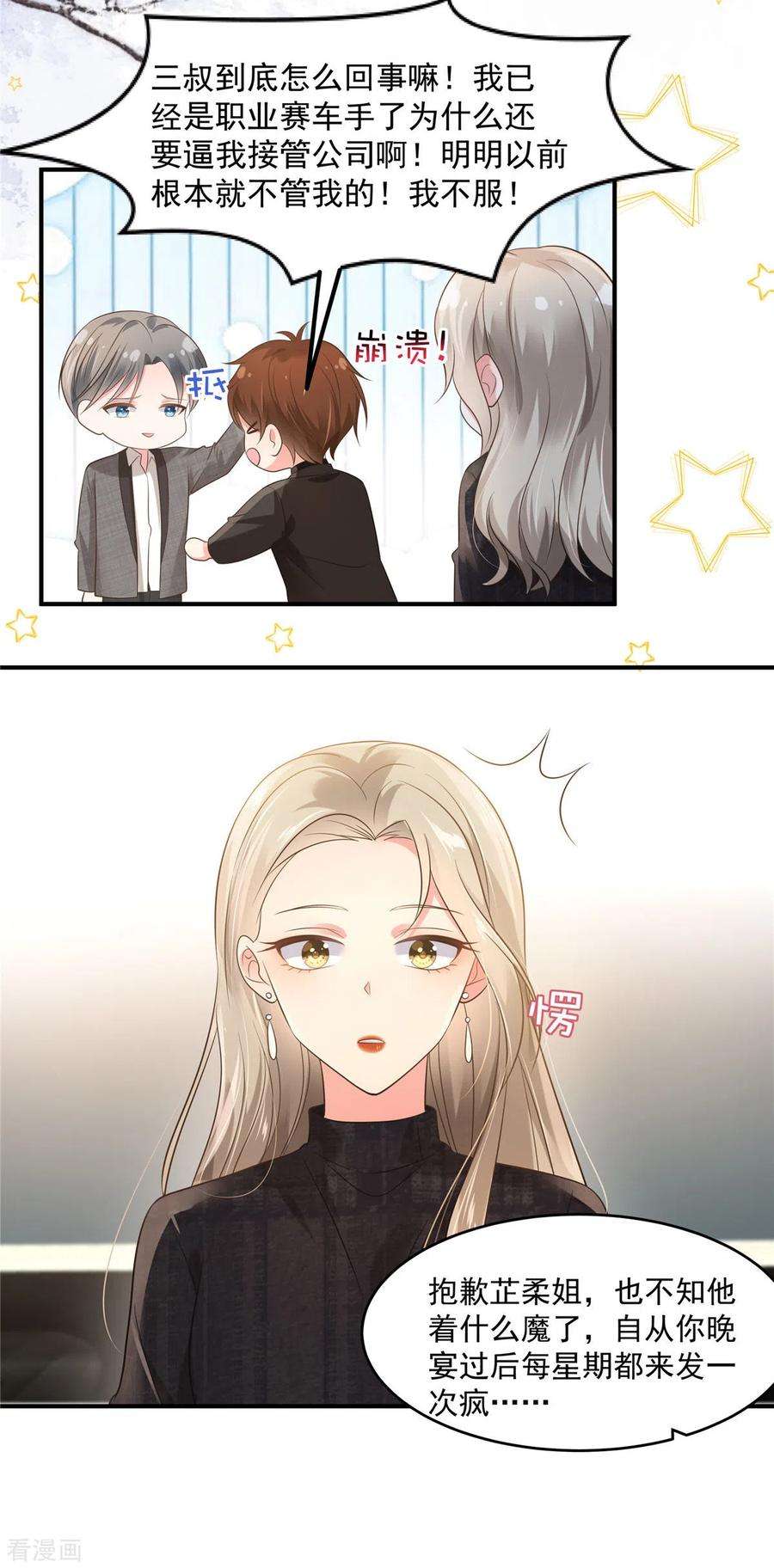 重生相逢：给你我的独家宠溺128话 心痛的感觉