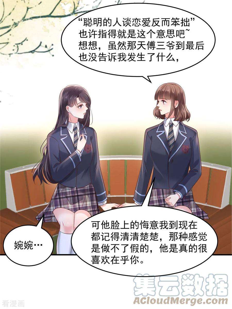 重生相逢：给你我的独家宠溺128话 心痛的感觉