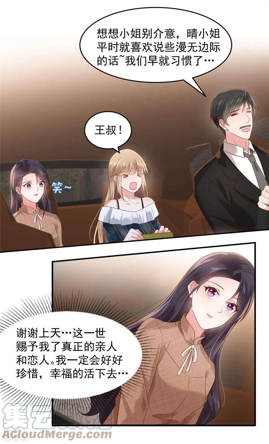 重生相逢：给你我的独家宠溺130话 偶遇云心甜