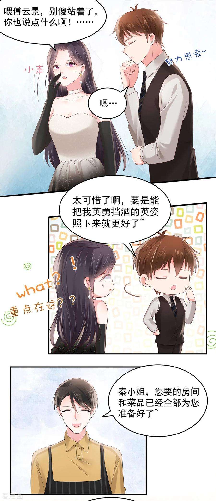 重生相逢：给你我的独家宠溺133话 傅少怎么在这？