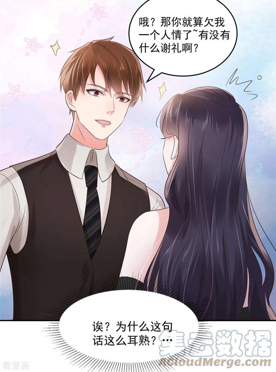 重生相逢：给你我的独家宠溺133话 傅少怎么在这？