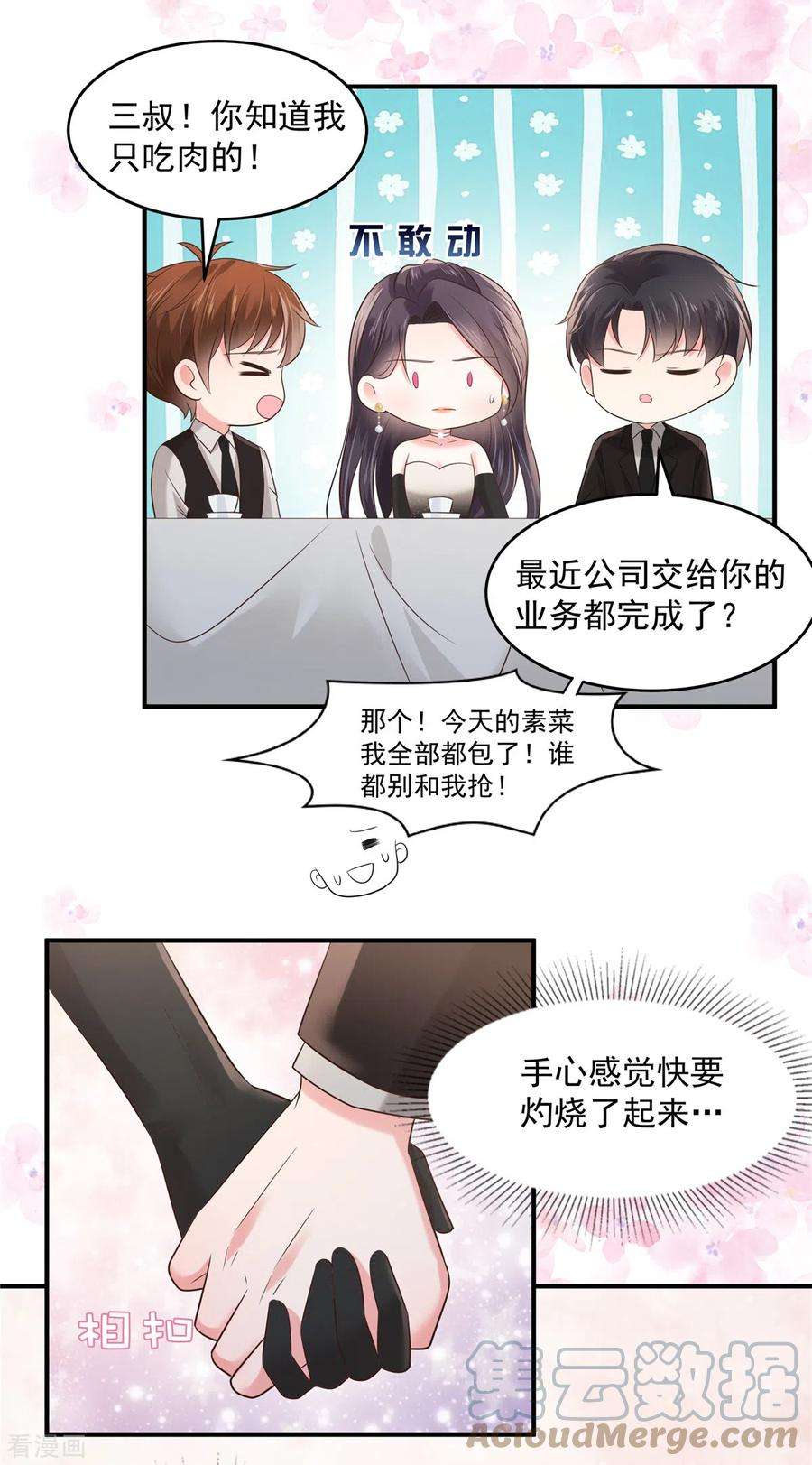 重生相逢：给你我的独家宠溺134话 牵着手吃饭