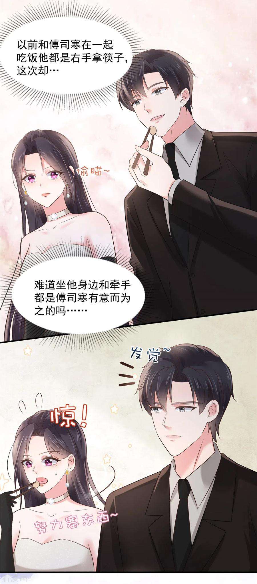 重生相逢：给你我的独家宠溺134话 牵着手吃饭