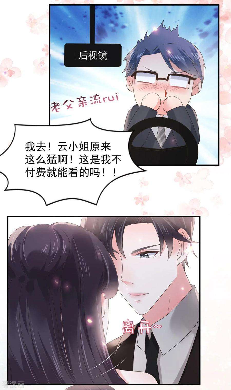 重生相逢：给你我的独家宠溺135话 也许我该主动点