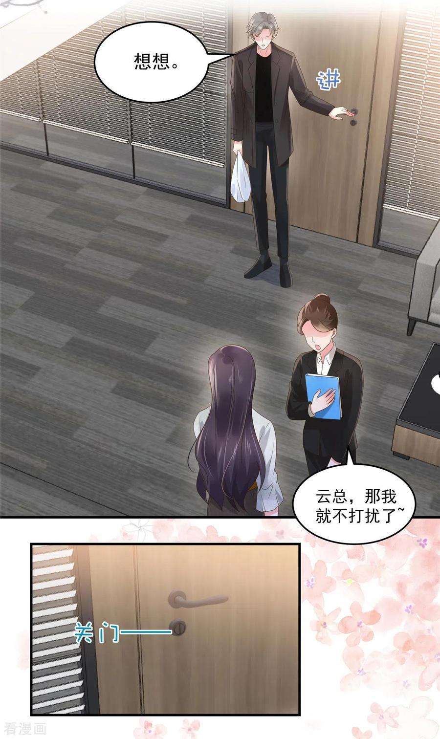 重生相逢：给你我的独家宠溺135话 也许我该主动点