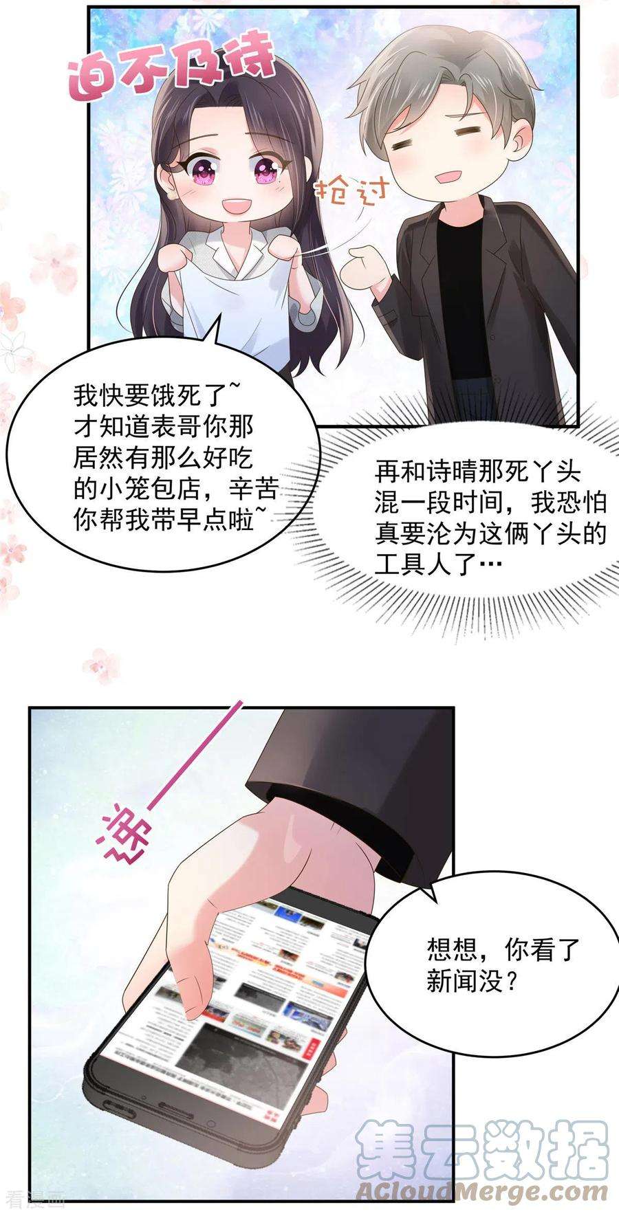 重生相逢：给你我的独家宠溺135话 也许我该主动点