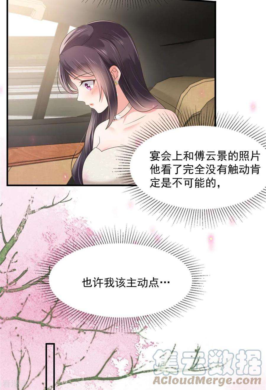 重生相逢：给你我的独家宠溺135话 也许我该主动点