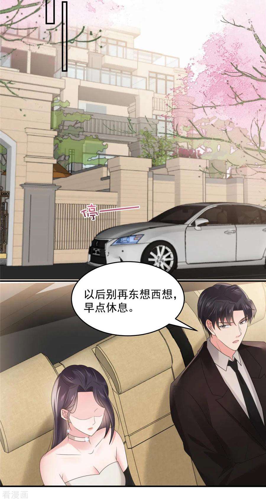 重生相逢：给你我的独家宠溺135话 也许我该主动点