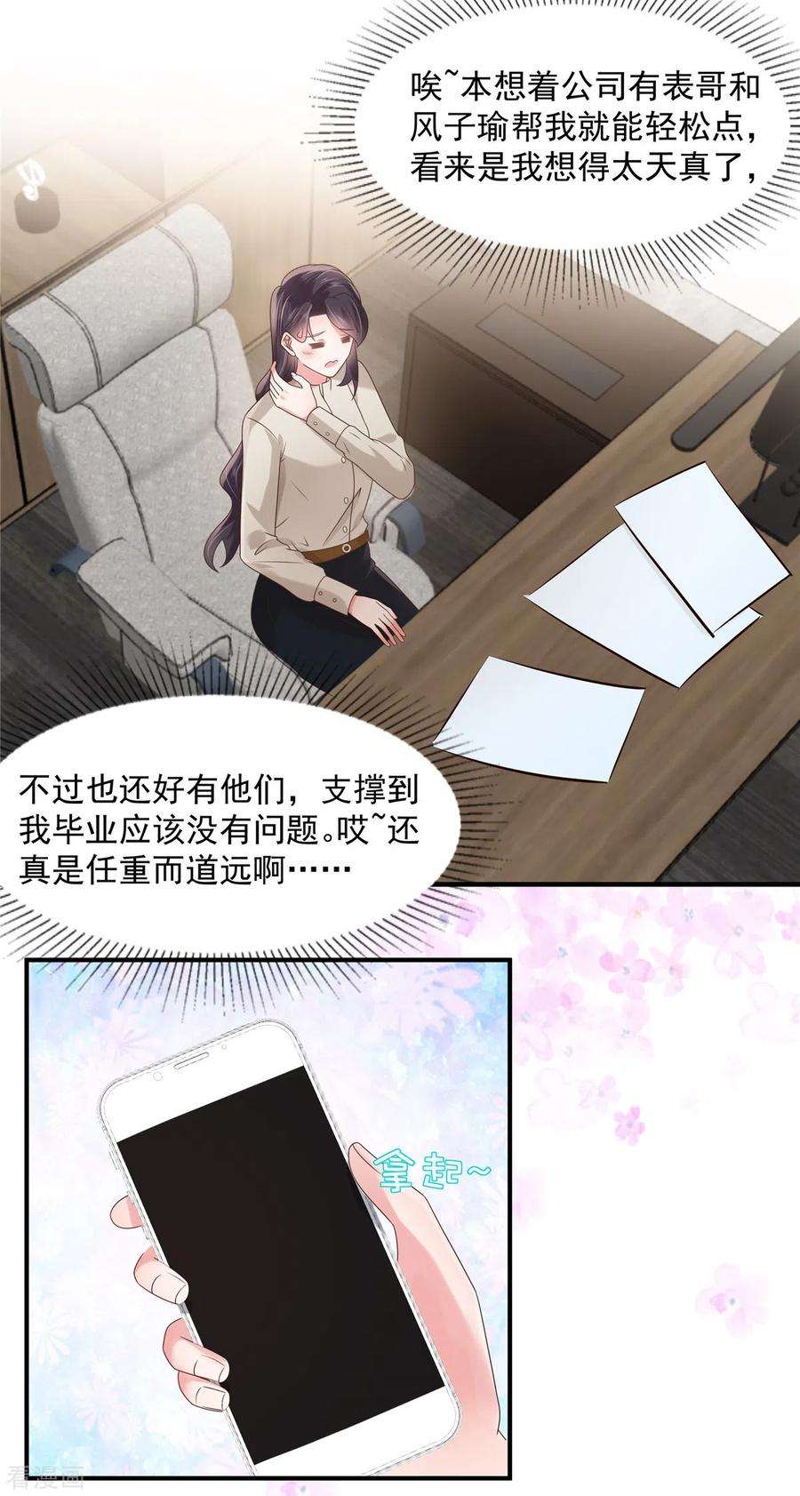 重生相逢：给你我的独家宠溺136话 八卦新闻惹的祸