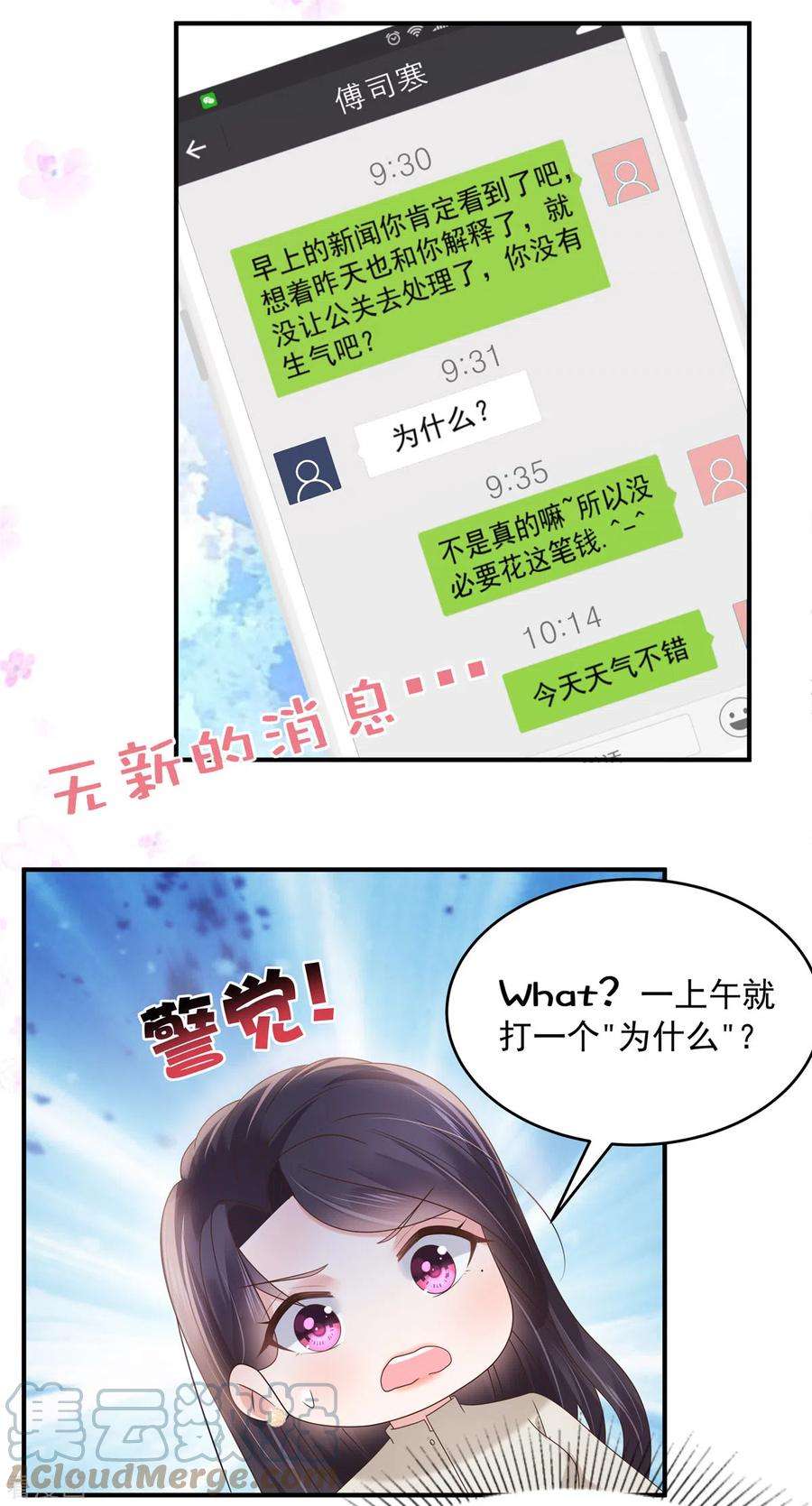 重生相逢：给你我的独家宠溺136话 八卦新闻惹的祸