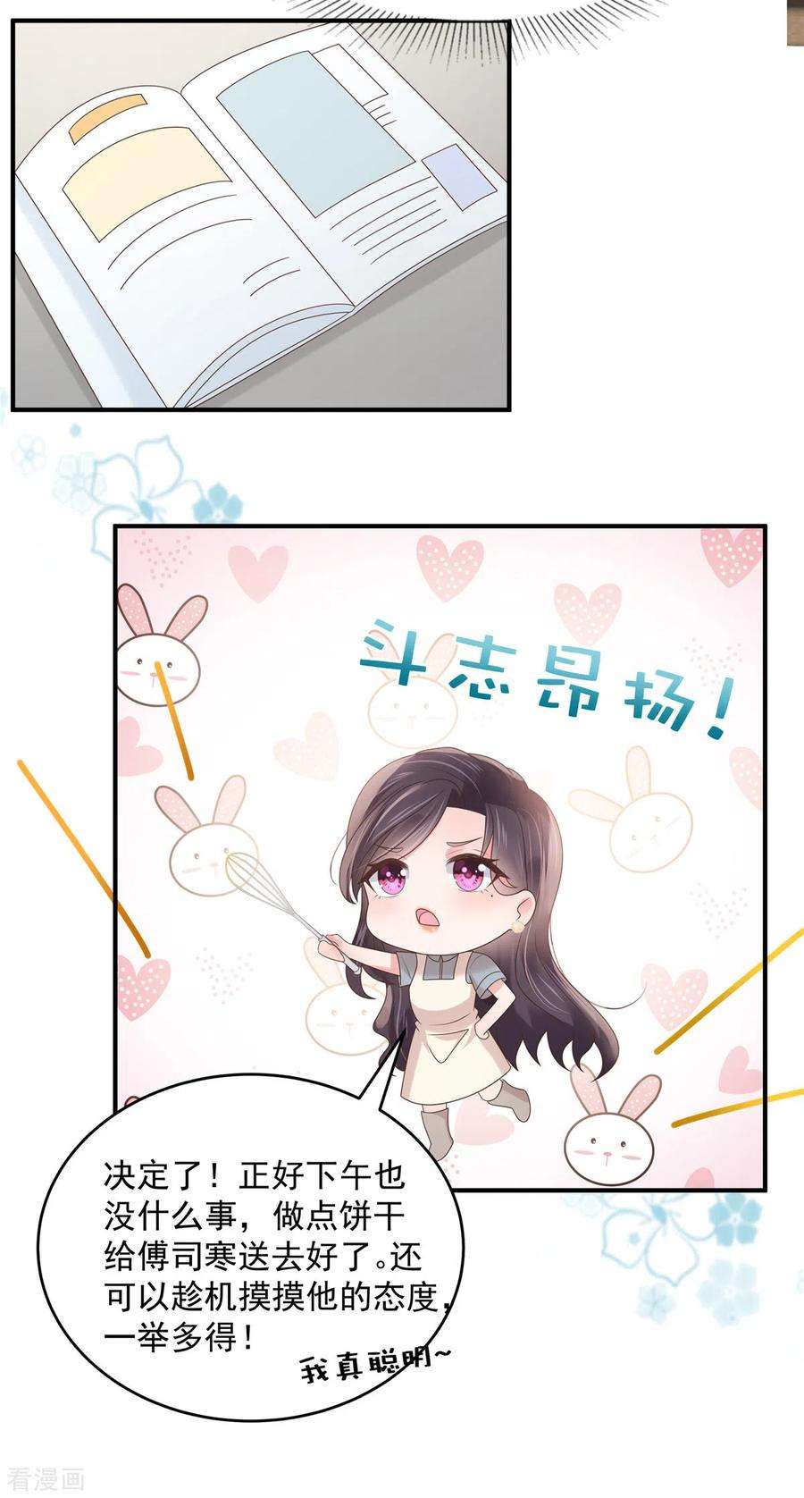 重生相逢：给你我的独家宠溺136话 八卦新闻惹的祸