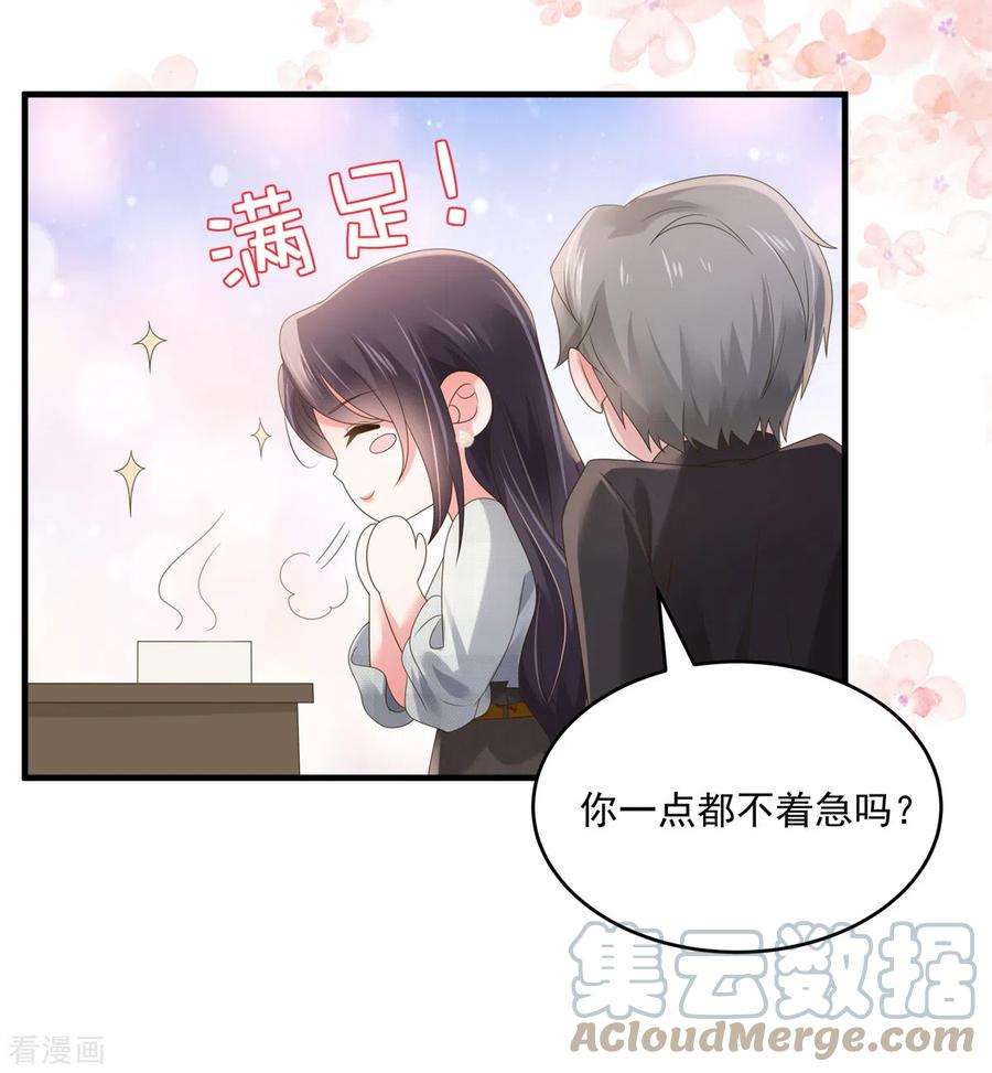 重生相逢：给你我的独家宠溺136话 八卦新闻惹的祸