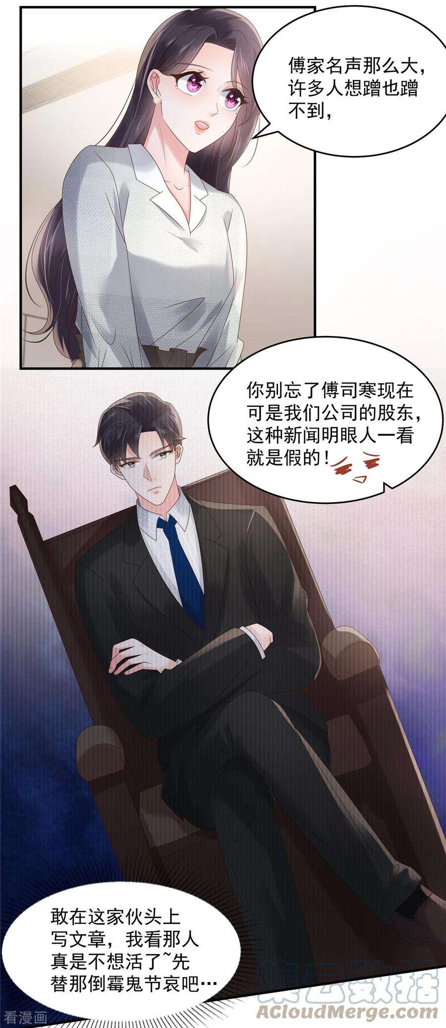 重生相逢：给你我的独家宠溺136话 八卦新闻惹的祸