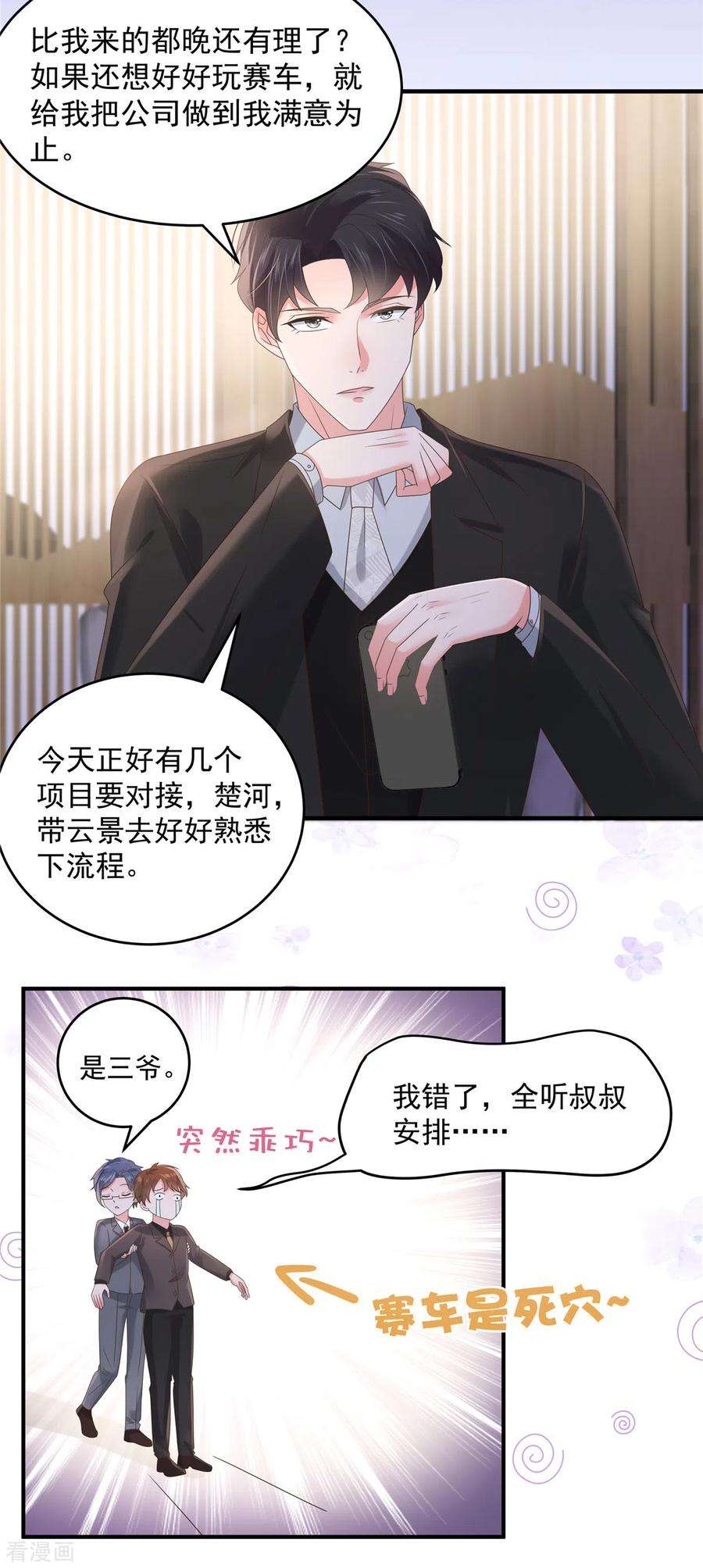 重生相逢：给你我的独家宠溺136话 八卦新闻惹的祸