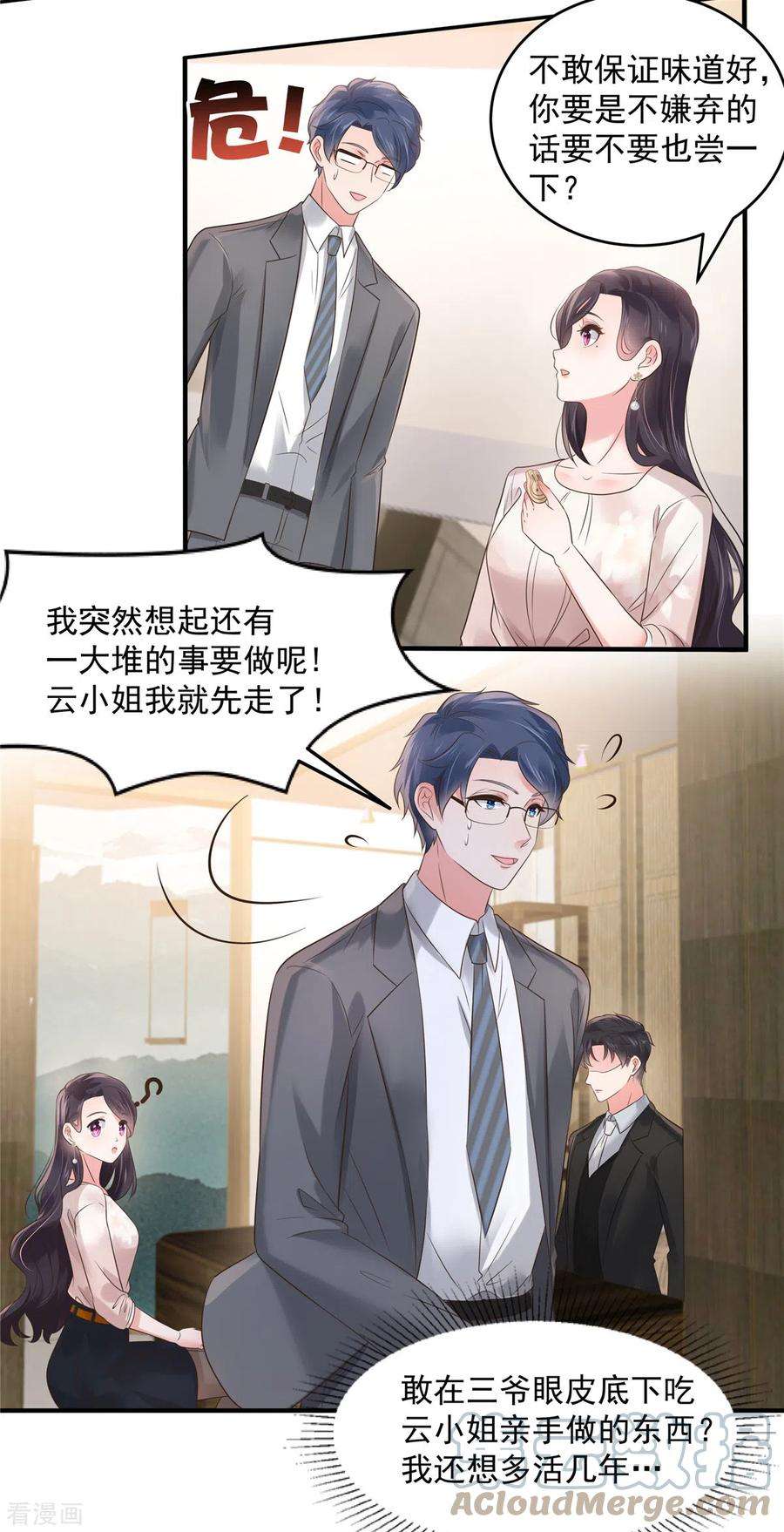 重生相逢：给你我的独家宠溺137话 互相喂食