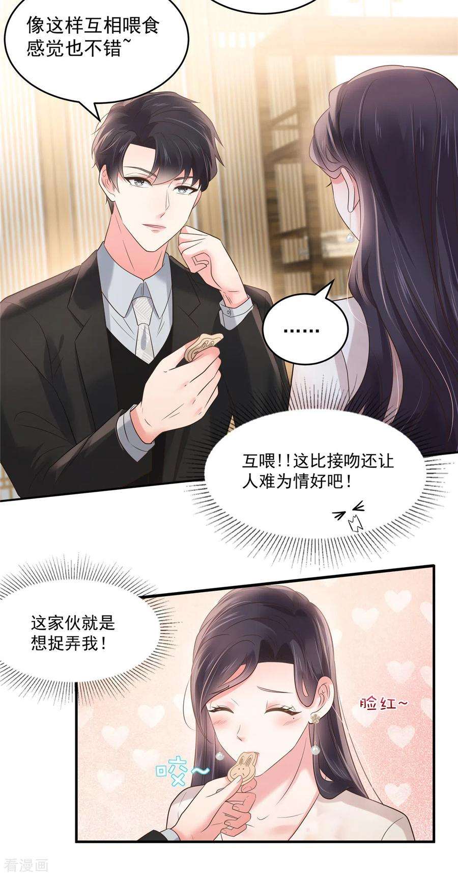 重生相逢：给你我的独家宠溺137话 互相喂食