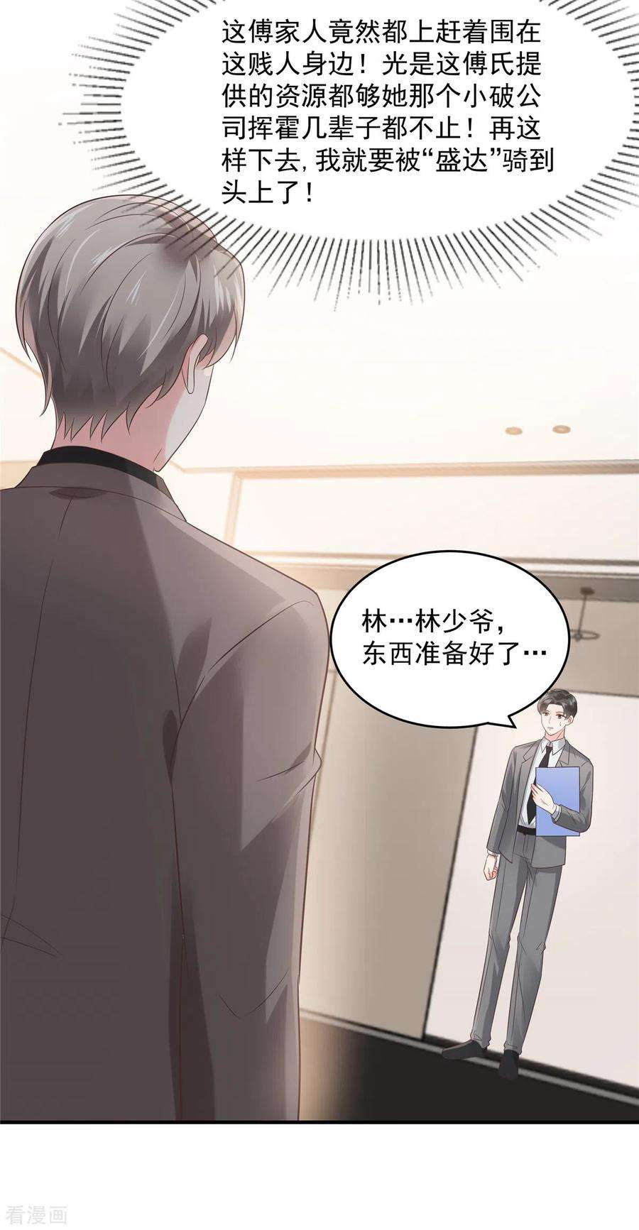 重生相逢：给你我的独家宠溺137话 互相喂食