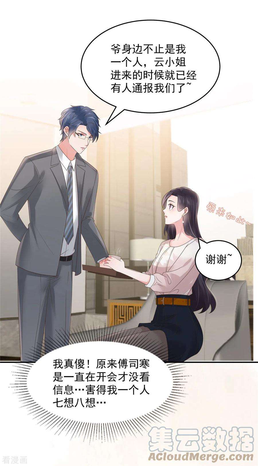 重生相逢：给你我的独家宠溺137话 互相喂食