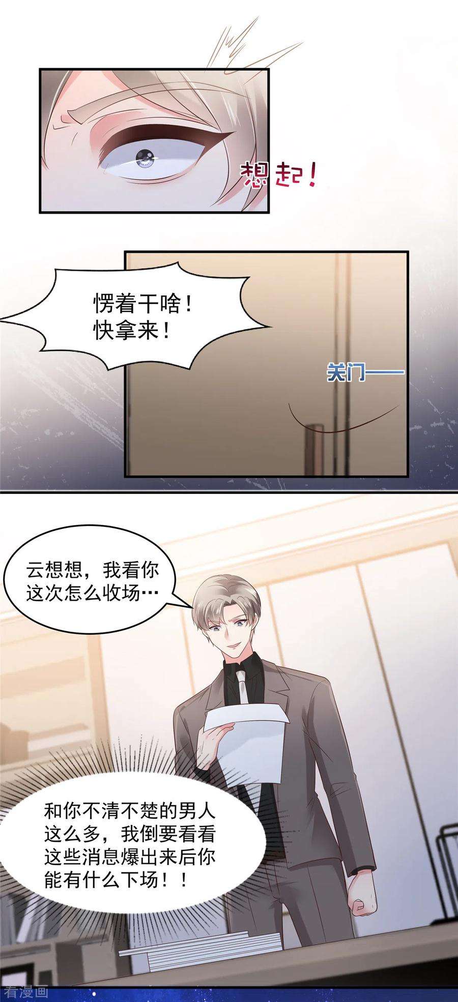 重生相逢：给你我的独家宠溺138话 公司股价狂跌